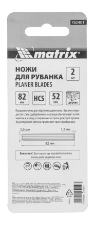 Ножи для эл. рубанка Matrix 782401, 65Mn, 82мм, 2шт купить в Ноябрьске