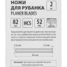 Ножи для эл. рубанка Matrix 782401, 65Mn, 82мм, 2шт купить в Ноябрьске