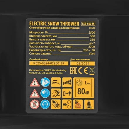 Электрическая снегоуборочная машина Denzel ESB-560-M 97629, 2,5 кВт, металлический шнек, LED фара купить в Ноябрьске