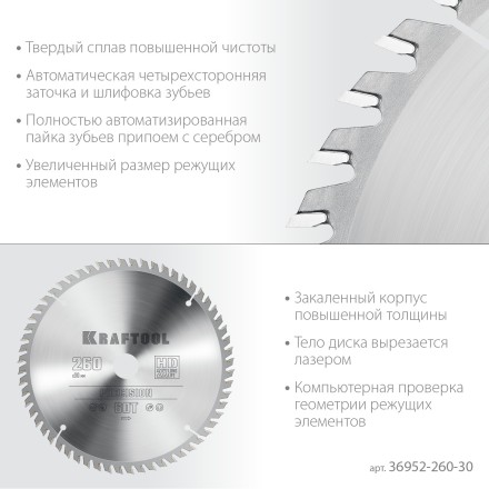 Диск пильный PRECISION, повышенный ресурс 36952-260-30 купить в Ноябрьске