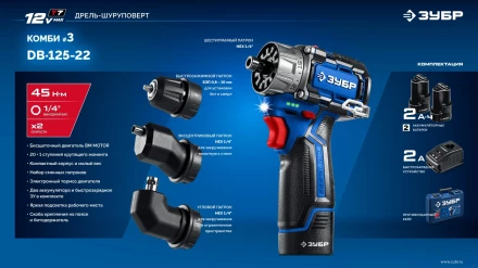 ЗУБР КОМБИ #3, 12 В, 45 Н·м, 2 АКБ тип Т7 (2 А·ч), модульная дрель-шуруповерт, BRUSHLESS, кейс, Профессионал (DB-125-22) купить в Ноябрьске
