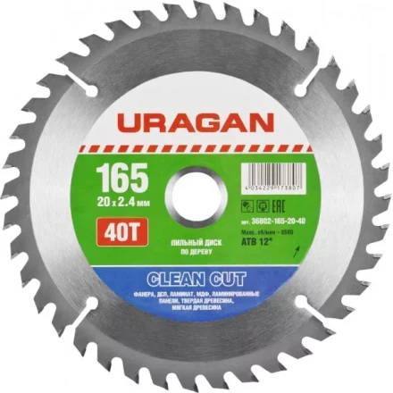 Диск пильный &quot;Clean cut&quot; по дереву, 165х20мм, 40Т, URAGAN 36802-165-20-40 купить в Ноябрьске