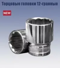 Головка торцевая 1/2" 8х38 мм. (12-гранная) Кратон 2 28 06 001