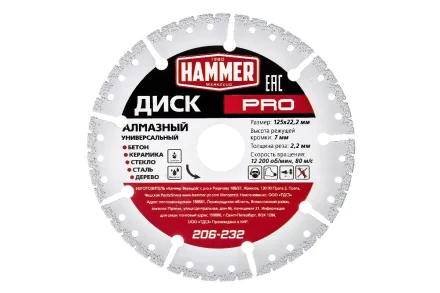 Круг алмазный HAMMER (206-232) Ф125х22мм универсальный купить в Ноябрьске