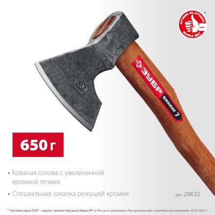 ЗУБР ВИКИНГ-7, 700/950 г, 400 мм, универсальный кованый топор (20632) купить в Ноябрьске