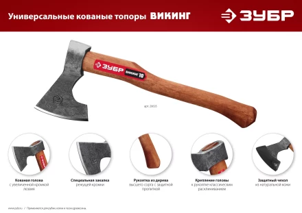 ЗУБР ВИКИНГ-7, 700/950 г, 400 мм, универсальный кованый топор (20632) купить в Ноябрьске