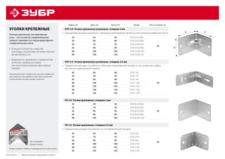 ЗУБР УК-2.0, 35 x 90 x 90 x 2 мм, цинк, крепежный уголок (310126-35-090) купить в Ноябрьске