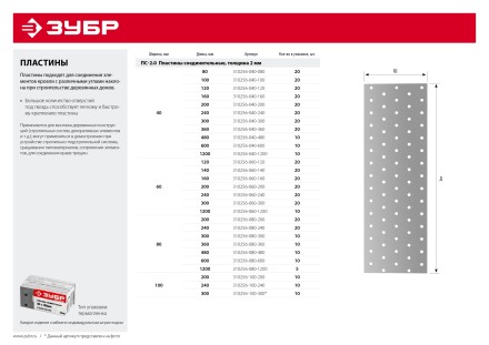 ЗУБР ПС-2.0, 40 x 160 x 2 мм, цинк, соединительная пластина (310256-040-160) купить в Ноябрьске