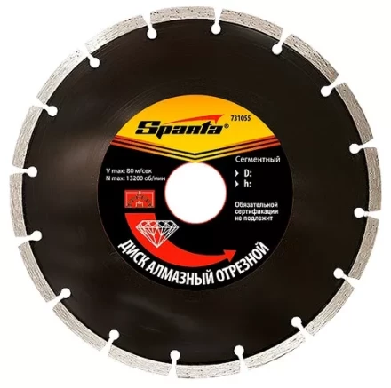 Диск алмазный отрезной сегментный 200 х 32 мм сухая резка SPARTA 731135 купить в Ноябрьске