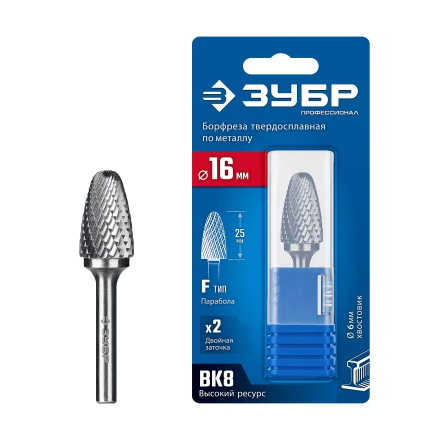 Зубр Твердосплавная борфреза F - парабола с закругленным углом, 16 х 25 мм, радиус 4.0 мм (28805-16-25) купить в Ноябрьске