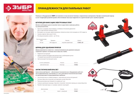 Штативы для фиксации электронных плат серия МАСТЕР купить в Ноябрьске