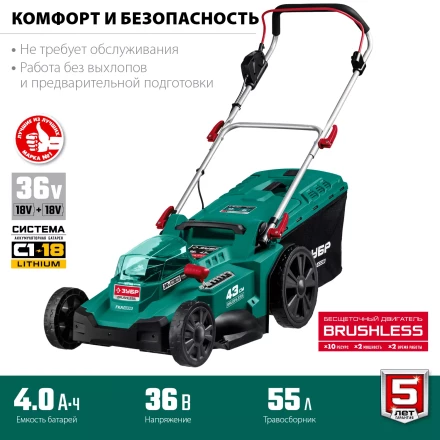 ЗУБР С1-18, 36 В, 43 см, без АКБ, бесщеточная газонокосилка (ГКЛ-4336) купить в Ноябрьске
