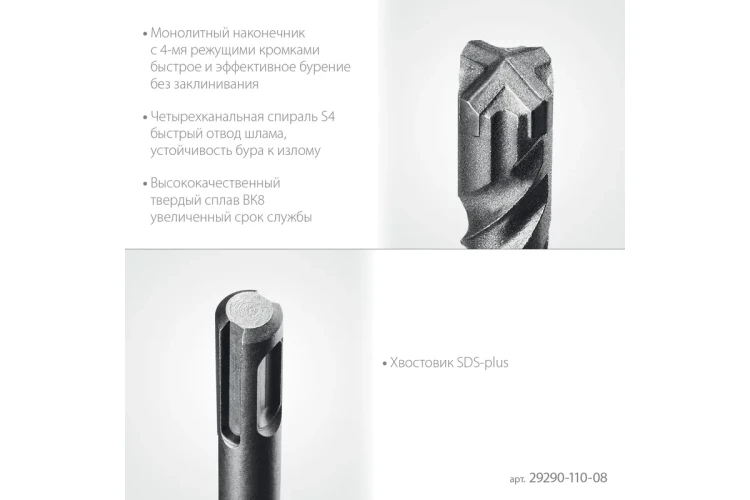 STAYER HERCULES-4Х 8x110 мм, SDS-plus бур купить в Ноябрьске