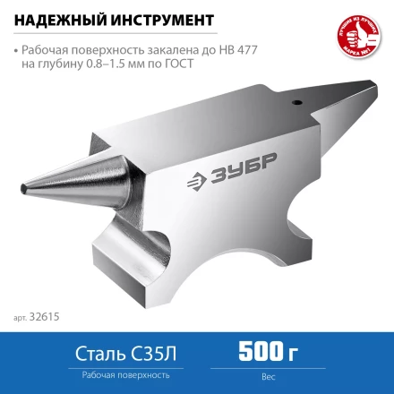 ЗУБР 500 г, ювелирная стальная наковальня, Профессионал (32615) купить в Ноябрьске