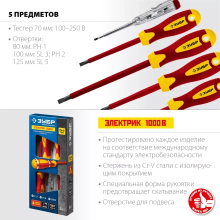 ЗУБР 5 предм, набор диэлектрических отверток, Профессионал (25265) купить в Ноябрьске