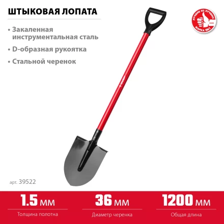 ЗУБР МАСТЕР, 270 х 210 х 1200 мм, полотно 1.5 мм, закалено, стальной прямой черенок с рукояткой, тип ЛКО, штыковая лопата (39522) купить в Ноябрьске