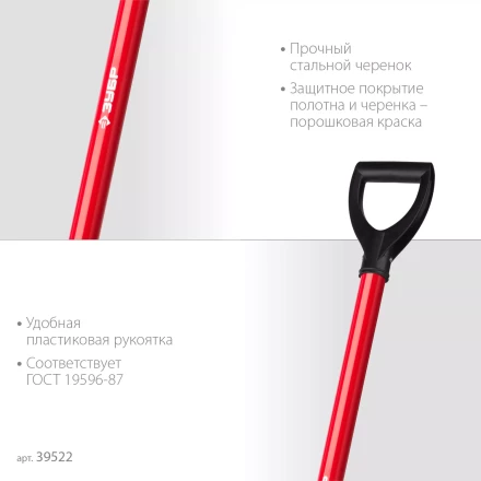 ЗУБР МАСТЕР, 270 х 210 х 1200 мм, полотно 1.5 мм, закалено, стальной прямой черенок с рукояткой, тип ЛКО, штыковая лопата (39522) купить в Ноябрьске