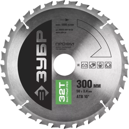 Диск пильный ЗУБР &quot;ПРОФИ&quot; &quot;Быстрый рез&quot; по дереву, 32Т, 300х50мм 36850-300-50-32 купить в Ноябрьске