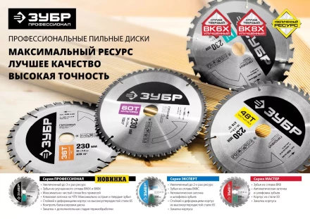 Диск пильный ЗУБР &quot;ПРОФИ&quot; &quot;Быстрый рез&quot; по дереву, 32Т, 300х50мм 36850-300-50-32 купить в Ноябрьске