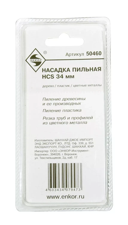 Насадка пильная 34 мм HСS д/МФЭ Энкор 50460 купить в Ноябрьске