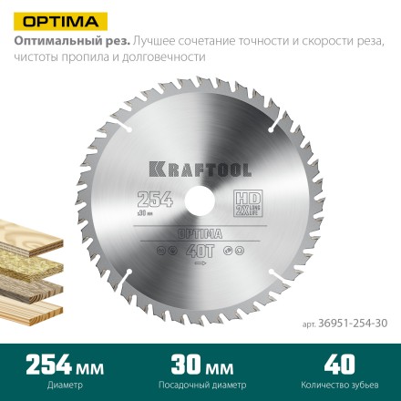 Диск пильный OPTIMA, повышенный ресурс 36951-254-30 купить в Ноябрьске