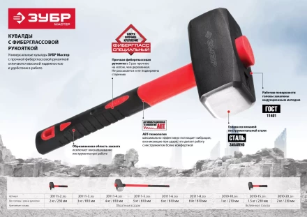 Кувалда ЗУБР &quot;МАСТЕР&quot; с обратной фибергласовой рукояткой, 2,0кг 20111-2_z02 купить в Ноябрьске