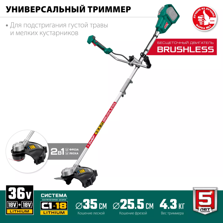 ЗУБР С1-18, 36 В, 35/25.5 см, без АКБ, бесщеточный триммер (ТАБ-365) купить в Ноябрьске