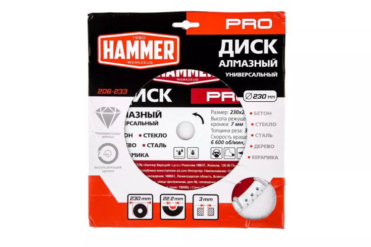 Круг алмазный HAMMER (206-233) Ф230х22мм универсальный купить в Ноябрьске