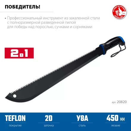 ЗУБР 450/605 мм Секач с удлиненным лезвием (20820) купить в Ноябрьске