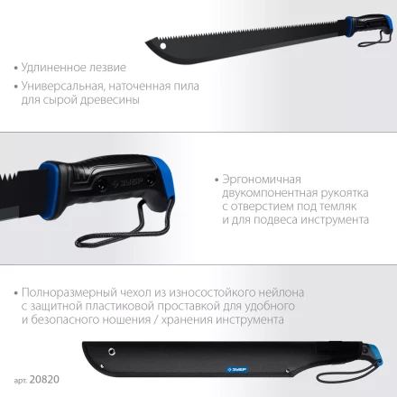 ЗУБР 450/605 мм Секач с удлиненным лезвием (20820) купить в Ноябрьске