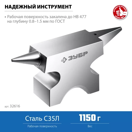 ЗУБР 1150 г, ювелирная стальная наковальня, Профессионал (32616) купить в Ноябрьске