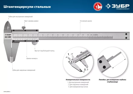 ЗУБР ШЦ-1-300, 300 мм, стальной штангенциркуль, Профессионал (34514-300) купить в Ноябрьске