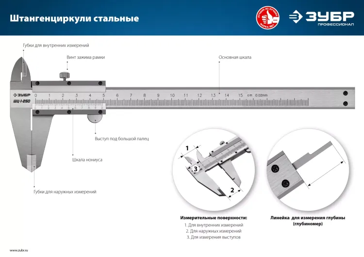 ЗУБР ШЦ-1-300, 300 мм, стальной штангенциркуль, Профессионал (34514-300) купить в Ноябрьске