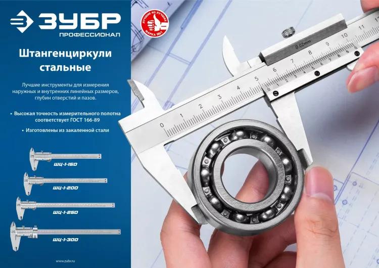ЗУБР ШЦ-1-300, 300 мм, стальной штангенциркуль, Профессионал (34514-300) купить в Ноябрьске