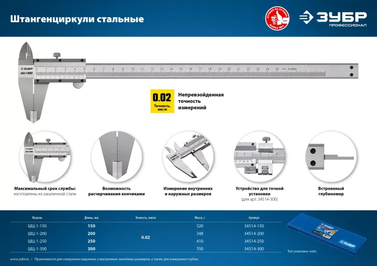 ЗУБР ШЦ-1-300, 300 мм, стальной штангенциркуль, Профессионал (34514-300) купить в Ноябрьске