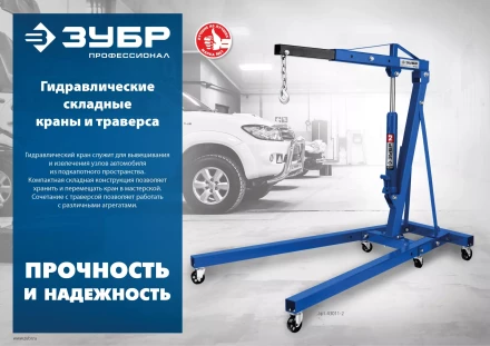 ЗУБР КГС-1, 1 т, 25 - 2060 мм, складной гидравлический кран, Профессионал (43011-1) купить в Ноябрьске