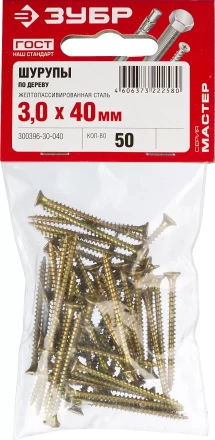 Шурупы ЗУБР &quot;МАСТЕР&quot; по дереву желтопассивированные, 3.0x40мм, 50шт 300396-30-040 купить в Ноябрьске