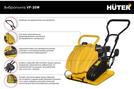 Бензиновая виброплита Huter VP-35W 74/6/2 купить в Ноябрьске