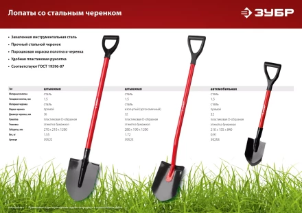 ЗУБР МАСТЕР, 280 х 190 х 1200 мм, полотно 1.5 мм, закалено, стальной изогнутый черенок с рукояткой, штыковая лопата (39523) купить в Ноябрьске