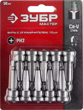 ЗУБР 10 шт, PH2, 50 мм, биты с ограничителем (26002-2-50-10) купить в Ноябрьске