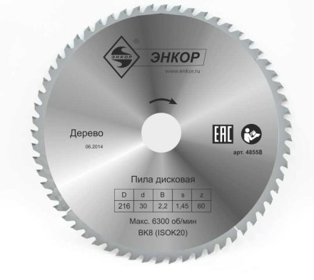 Диск пильный  ф216х30 z60 дерево Энкор 48558 купить в Ноябрьске