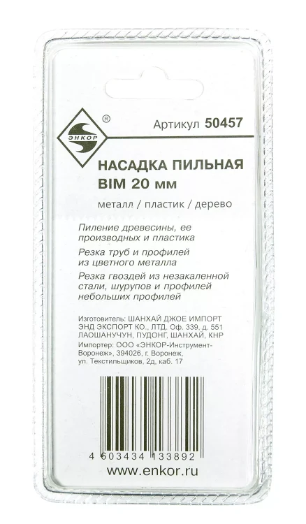 Насадка пильная BIM 20мм Энкор 50457 купить в Ноябрьске