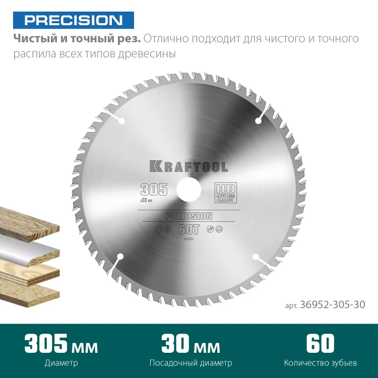 Диск пильный PRECISION, повышенный ресурс 36952-305-30 купить в Ноябрьске