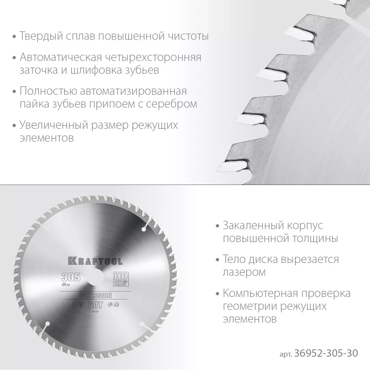 Диск пильный PRECISION, повышенный ресурс 36952-305-30 купить в Ноябрьске