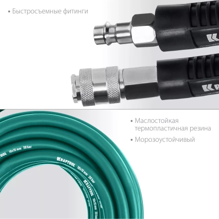 Воздушный шланг KRAFTOOL с фитингами рапид 10х15 мм 06588-15 купить в Ноябрьске