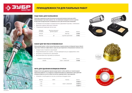 Наборы для чистки жал серия МАСТЕР купить в Ноябрьске