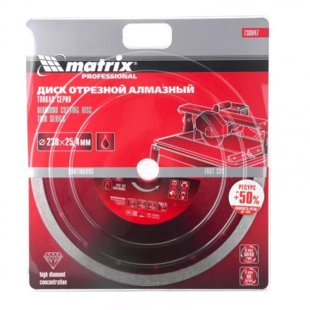 Диск алмазный сплошной тонкий 230 х 25,4 мм мокрое резание Matrix 730847 купить в Ноябрьске