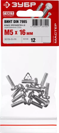 Винты DIN 7985 пакет серия МАСТЕР купить в Ноябрьске