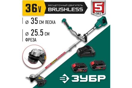 ЗУБР С1-18, 36 В, 35/25.5 см, 2х18 В АКБ (2 А·ч), бесщеточный триммер (ТАБ-365-22) купить в Ноябрьске