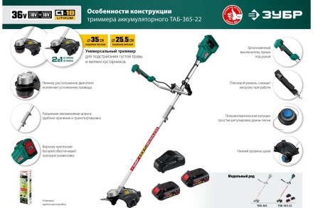 ЗУБР С1-18, 36 В, 35/25.5 см, 2х18 В АКБ (2 А·ч), бесщеточный триммер (ТАБ-365-22) купить в Ноябрьске